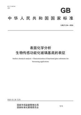 Chinese Standard: GB/Z 134-2026