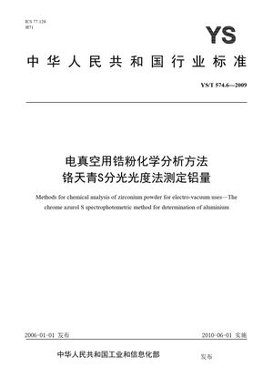 Chinese Standard: YS/T 574.6-2009