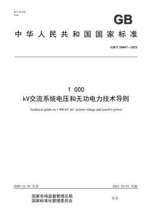 Chinese Standard: GB/T 24847-2021