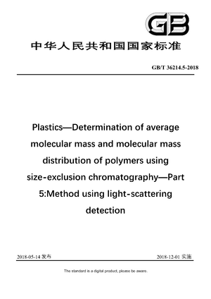 Chinese Standard: GB/T 36214.5-2018