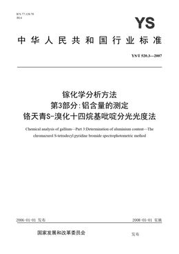 Chinese Standard: YS/T 520.3-2007