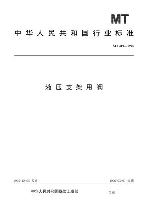 Chinese Standard: MT 419-1995