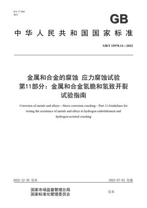Chinese Standard: GB/T 15970.11-2022