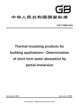 Chinese Standard: GB/T 30805-2014