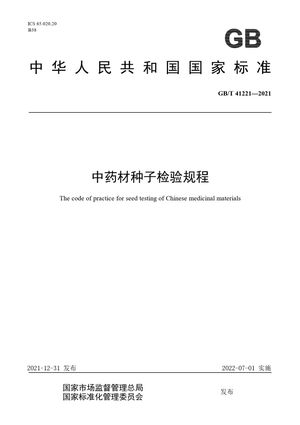 Chinese Standard: GB/T 41221-2021