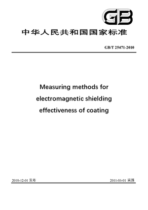 Chinese Standard: GB/T 25471-2010