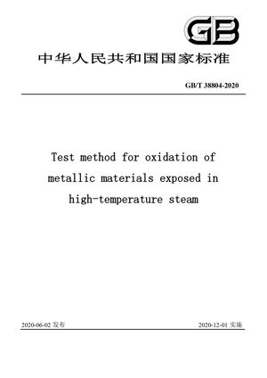 Chinese Standard: GB/T 38804-2020