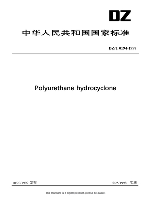 Chinese Industry Standard:  DZ/T 0194-1997