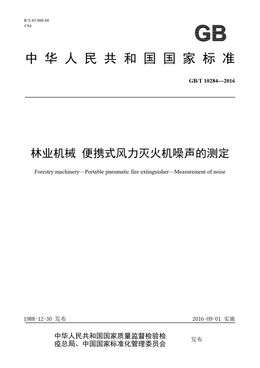 Chinese Standard: GB/T 10284-2016