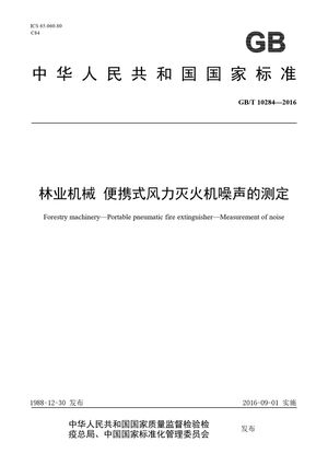 Chinese Standard: GB/T 10284-2016