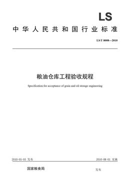Chinese Standard: LS/T 8008-2010