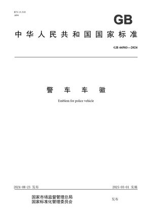 Chinese Standard: GB 44503-2024