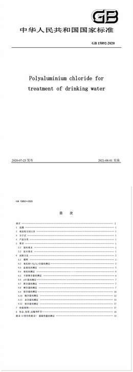 Chinese Standard: GB 15892-2020