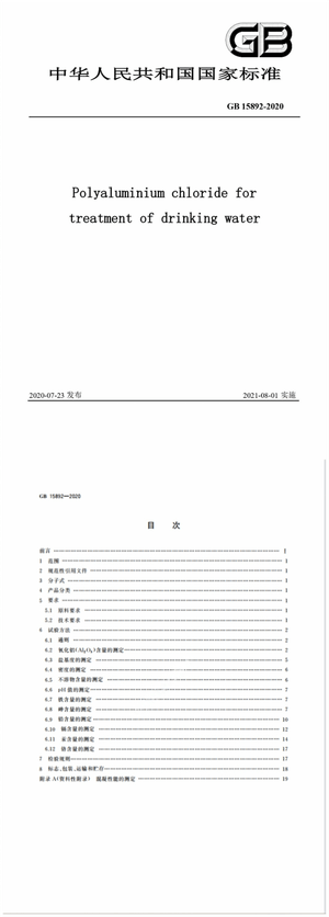 Chinese Standard: GB 15892-2020
