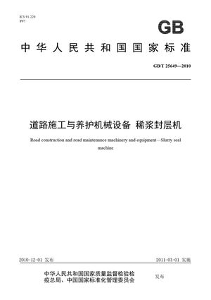Chinese Standard: GB/T 25649-2010