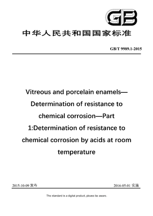 Chinese Standard: GB/T 9989.1-2015