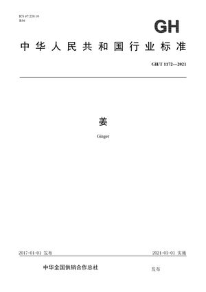 Chinese Standard: GH/T 1172-2021