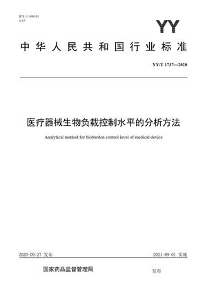 Chinese Standard: YY/T 1737-2020