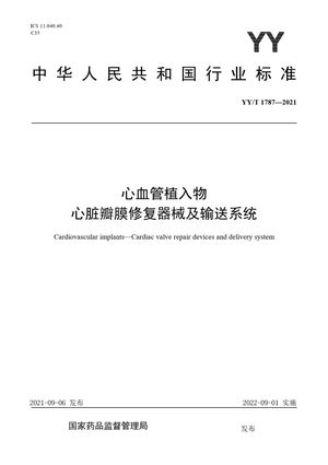 Chinese Standard: YY/T 1787-2021