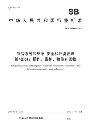 Chinese Standard: SB/T 10345.4-2012