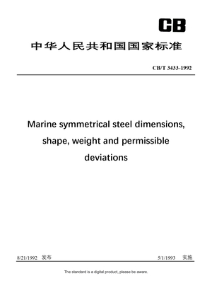 Chinese Industry Standard:  CB/T 3433-1992