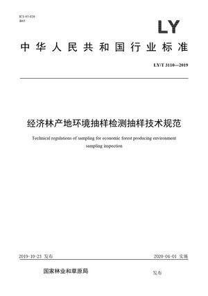 Chinese Standard: LY/T 3110-2019