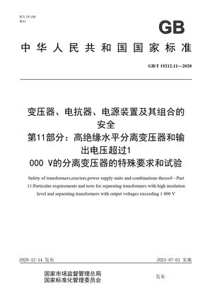 Chinese Standard: GB/T 19212.11-2020