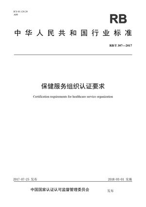 Chinese Standard: RB/T 307-2017