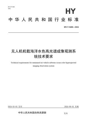 Chinese Standard: HY/T 0400-2024