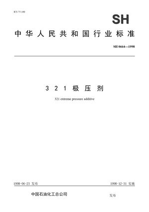Chinese Standard: SH 0664-1998