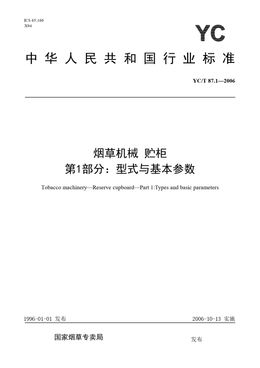 Chinese Standard: YC/T 87.1-2006