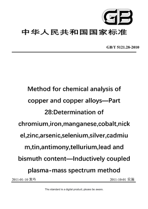 Chinese Standard: GB/T 5121.28-2010
