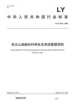 Chinese Standard: LY/T 1823-2009
