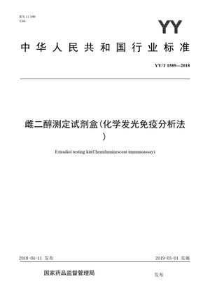 Chinese Standard: YY/T 1589-2018