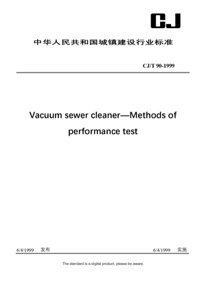 Chinese Industry Standard:  CJ/T 90-1999