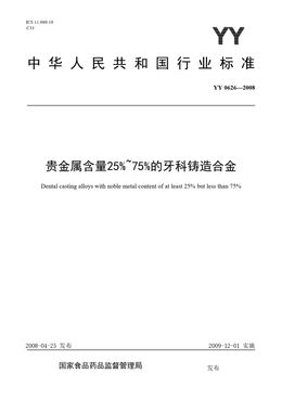 Chinese Standard: YY 0626-2008