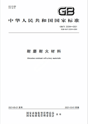 Chinese Standard: GB/T 23294-2021e