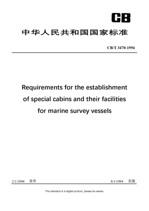 Chinese Industry Standard:  CB/T 3470-1994