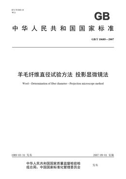 Chinese Standard: GB/T 10685-2007