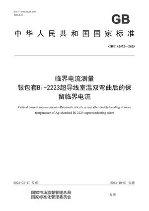 Chinese Standard: GB/T 42472-2023