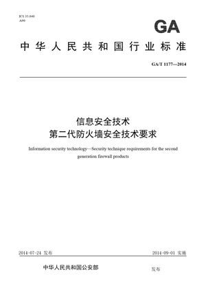 Chinese Standard: GA/T 1177-2014