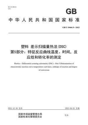 Chinese Standard: GB/T 19466.5-2022