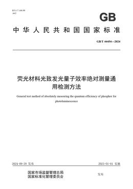Chinese Standard: GB/T 44454-2024