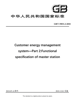 Chinese Standard: GB/T 35031.2-2018