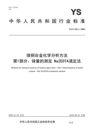 Chinese Standard: YS/T 325.1-2009