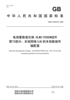 Chinese Standard: GB/T 17215.675-2022