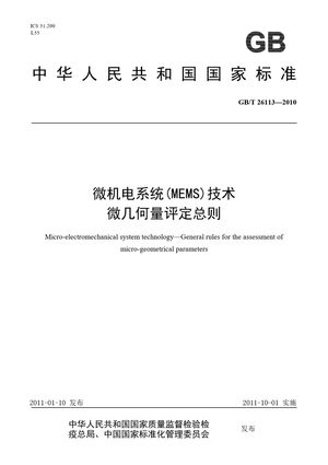 Chinese Standard: GB/T 26113-2010