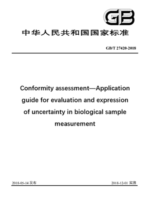 Chinese Standard: GB/T 27420-2018