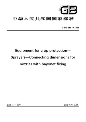 Chinese Standard: GB/T 18519-2001