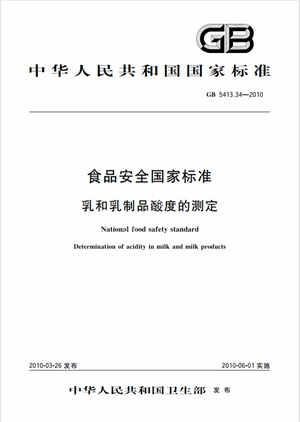 Chinese Standard: GB 5413.34-2010e